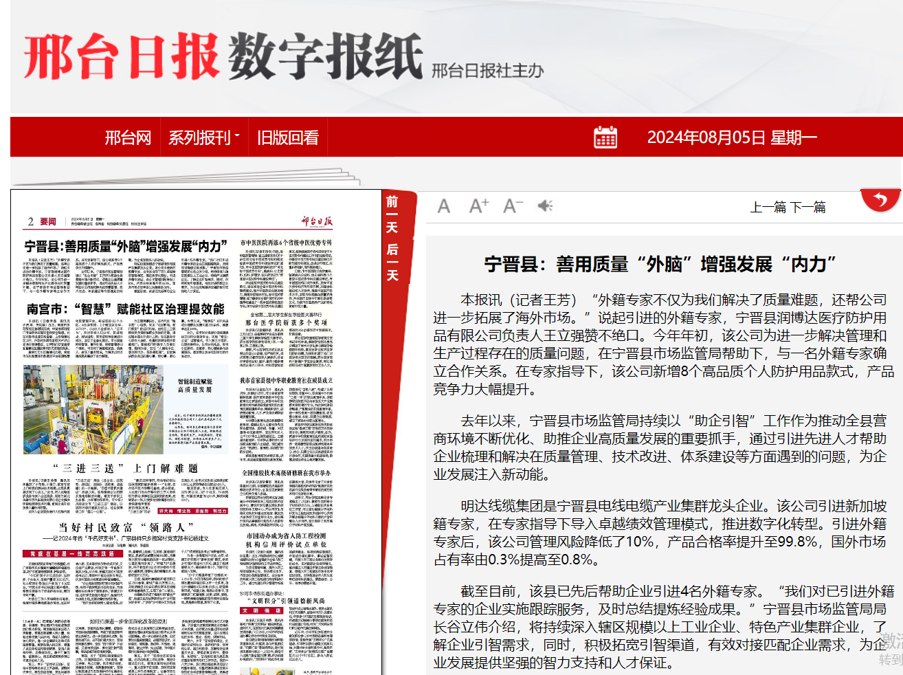 寧晉縣：善用質量“外腦”增強發展“內力”